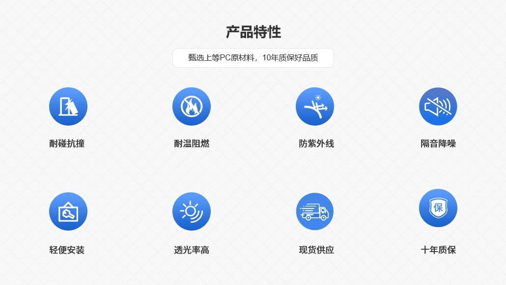 產品特點向日葵视频官网耐力板實心